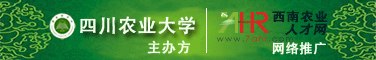 2010年11月23-25日四川農(nóng)業(yè)大學(xué)2011屆畢業(yè)生雙選會