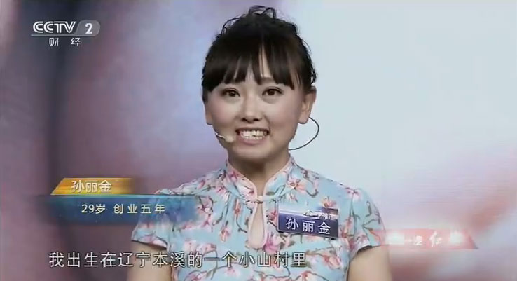 遼寧本溪榛子博士孫麗金