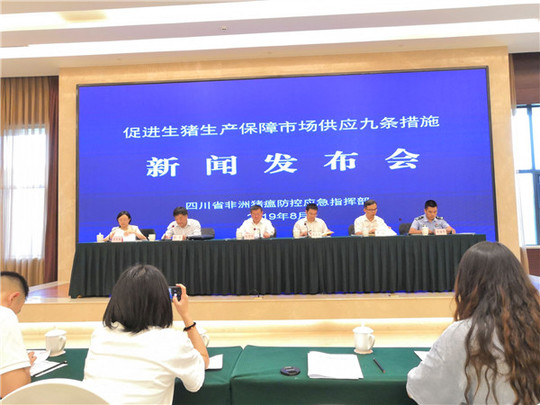 四川召開豬九條發(fā)布會