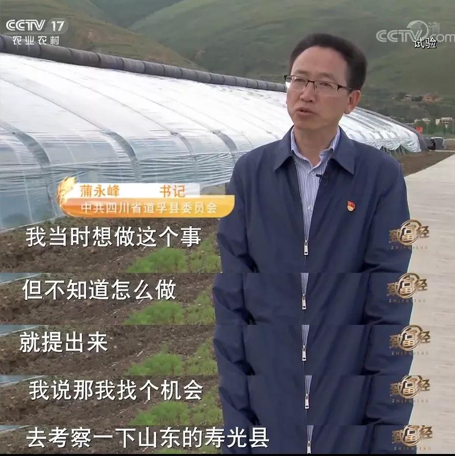 時任瀘定縣縣長蒲永峰