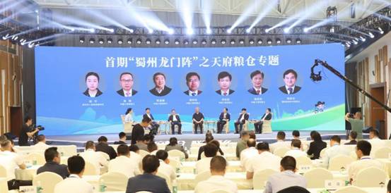首期“天府糧倉”專題開講
